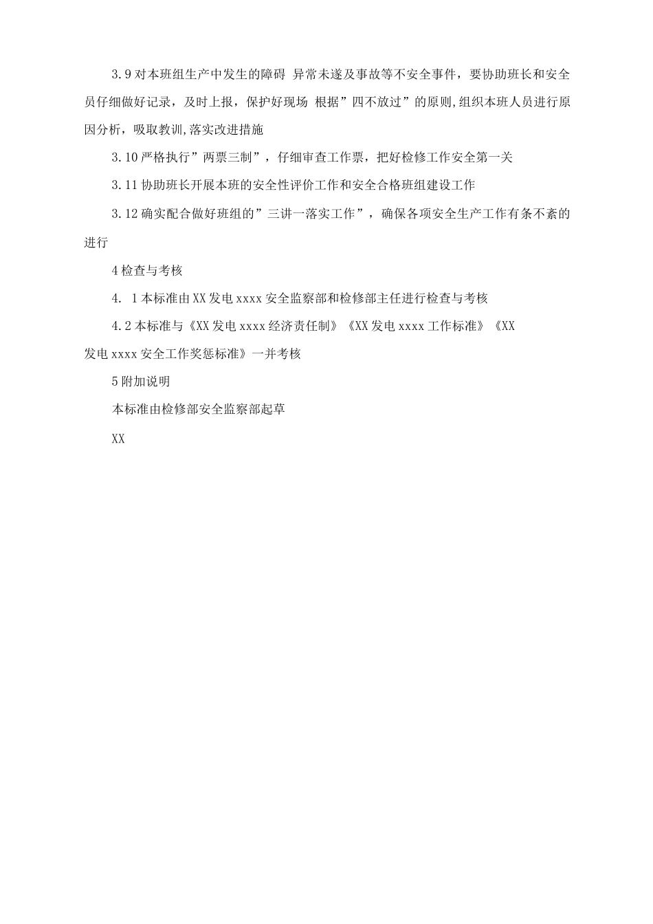 检修部综合班副班长安全责任制_第2页