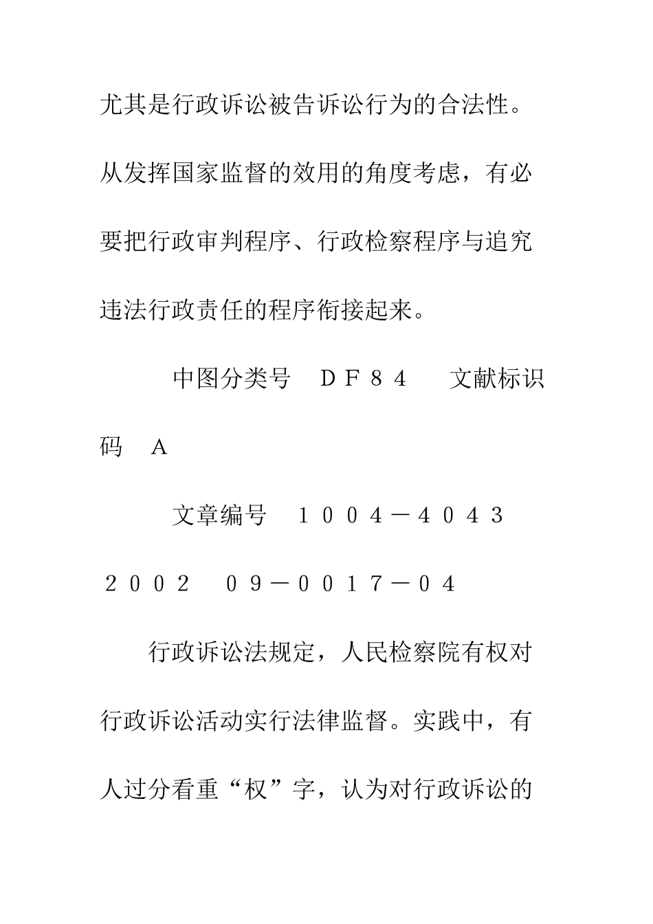 检察机关行政诉讼监督的审查对象_第2页