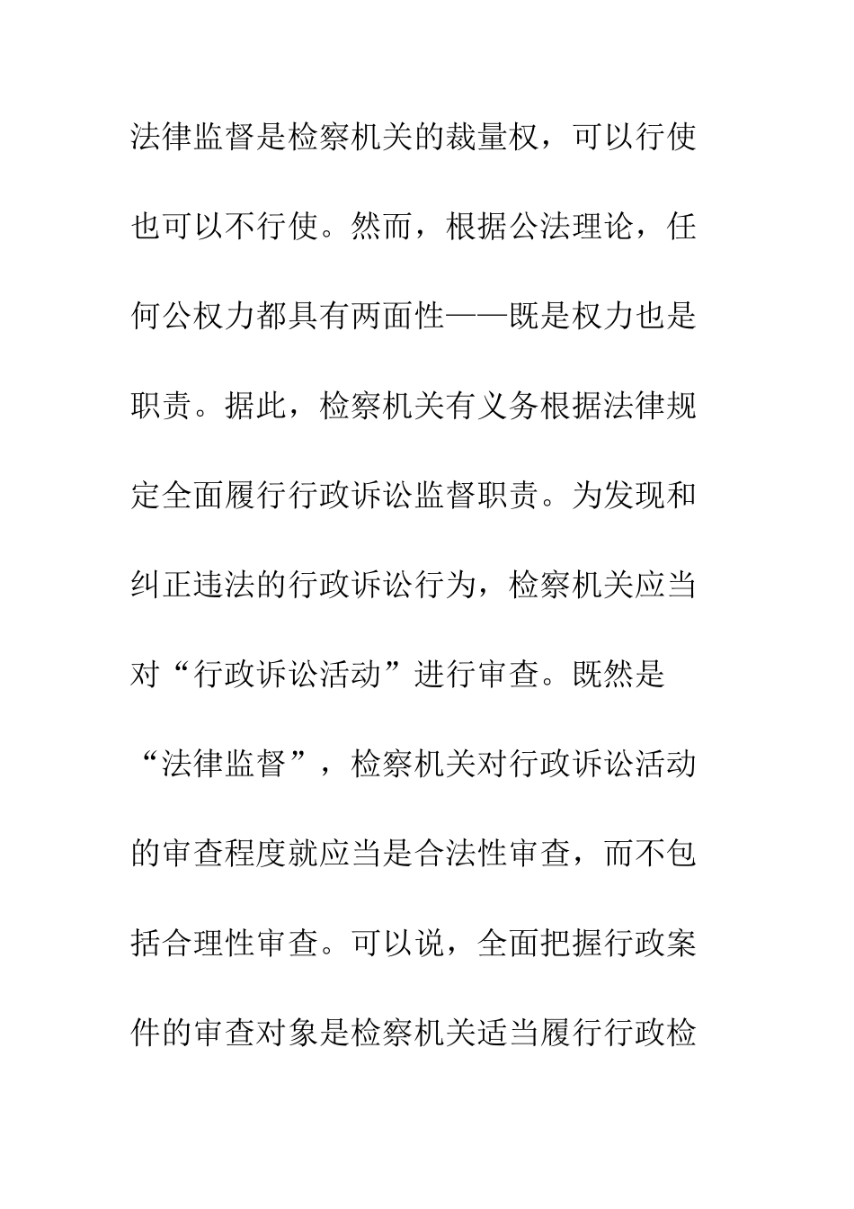 检察机关行政诉讼监督的审查对象_第3页