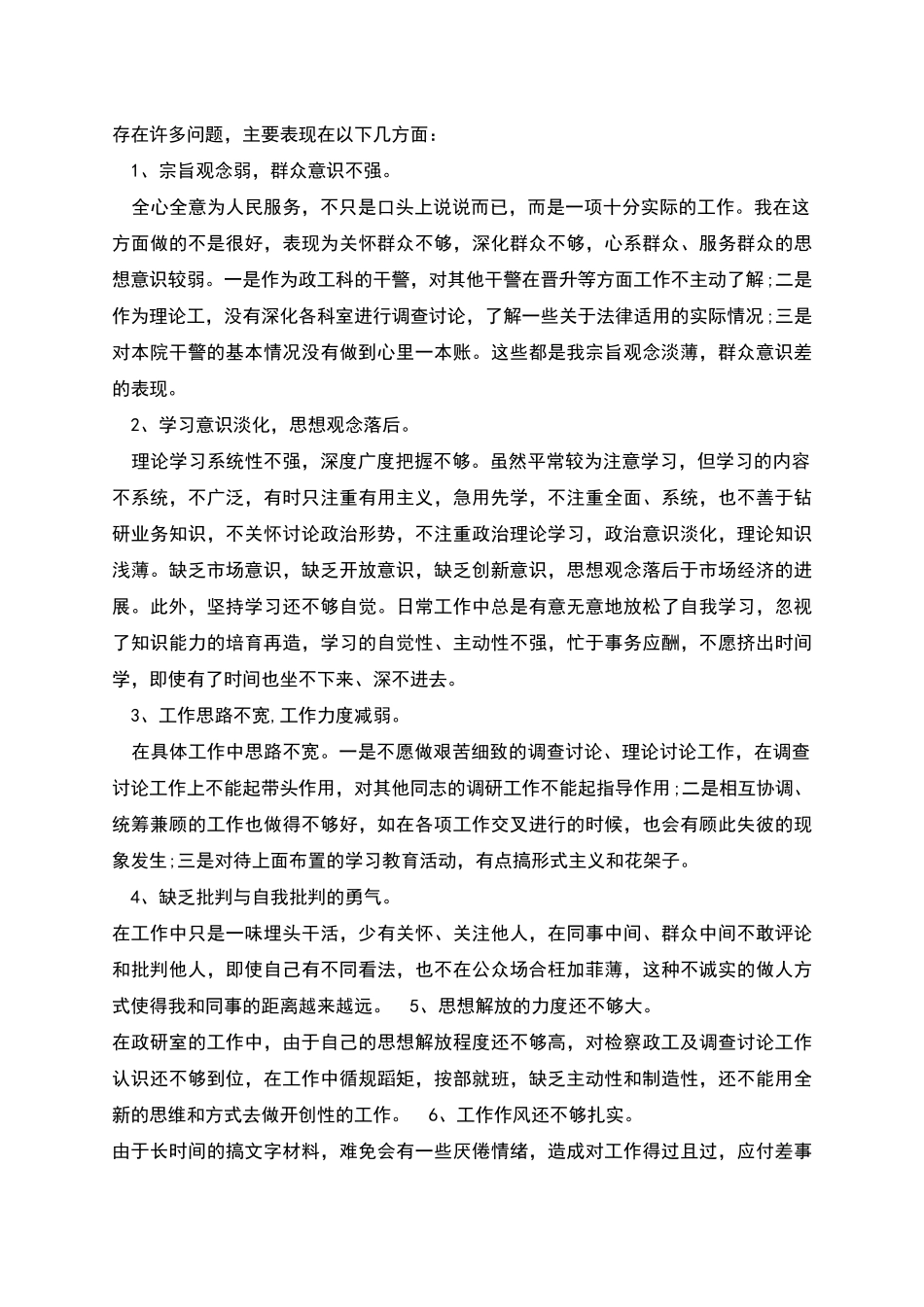 检察院司法鉴定工作_第2页