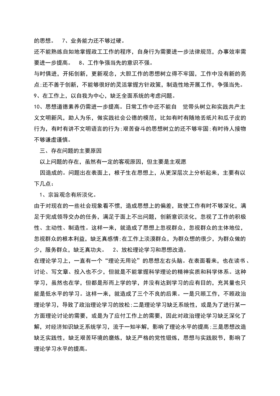 检察院司法鉴定工作_第3页