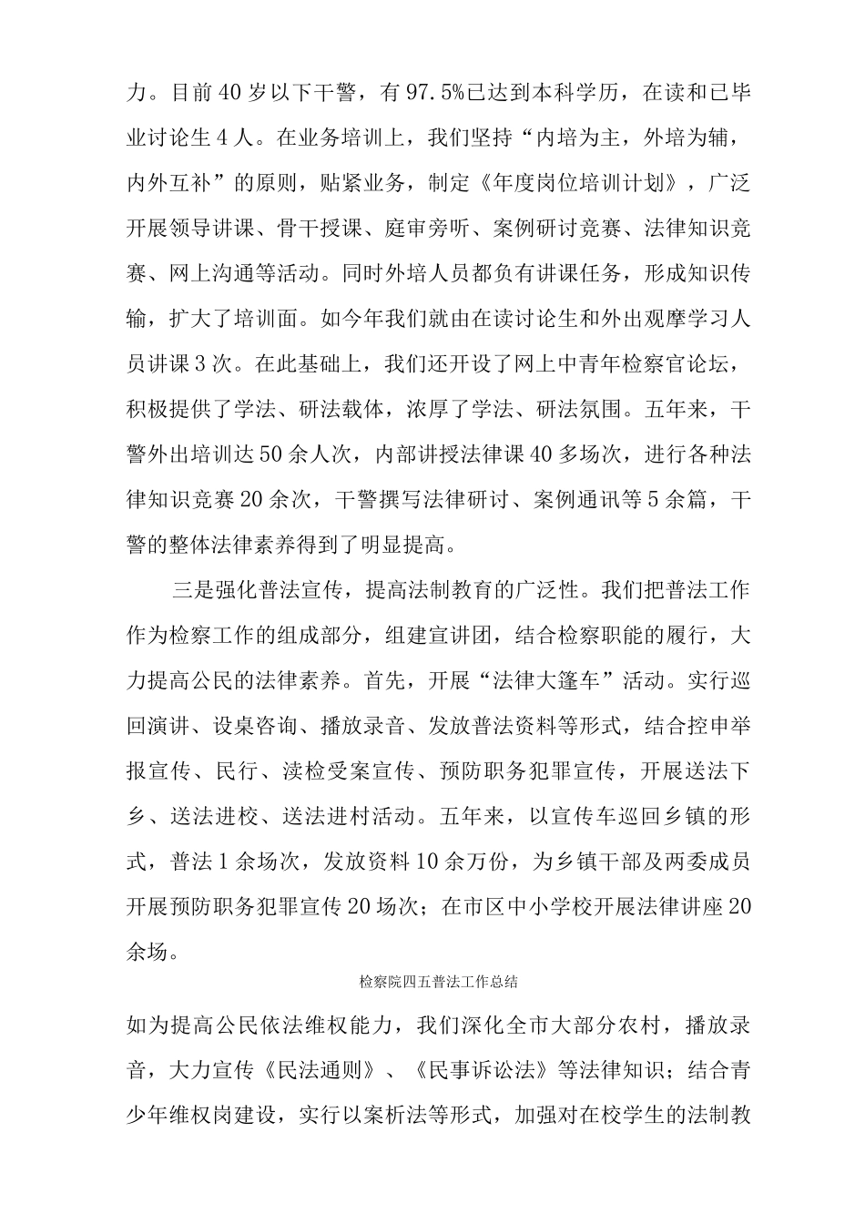 检察院四五普法工作总结_第2页
