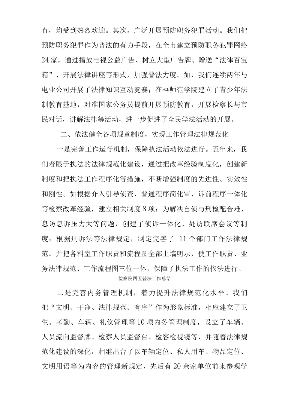 检察院四五普法工作总结_第3页