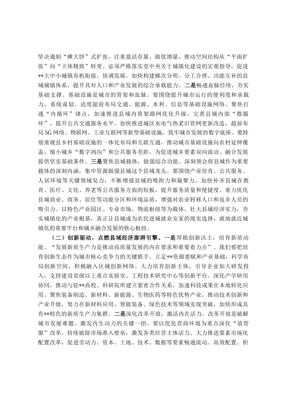 县长在县委理论学习中心组学习贯彻中央城市工作会议精神专题研讨会上的发言_第3页