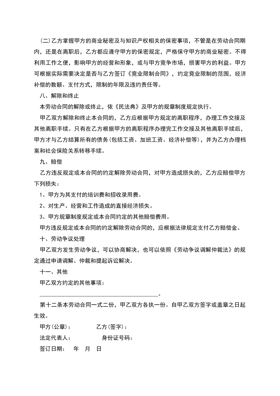 检察院合同制员工劳动合同_第3页