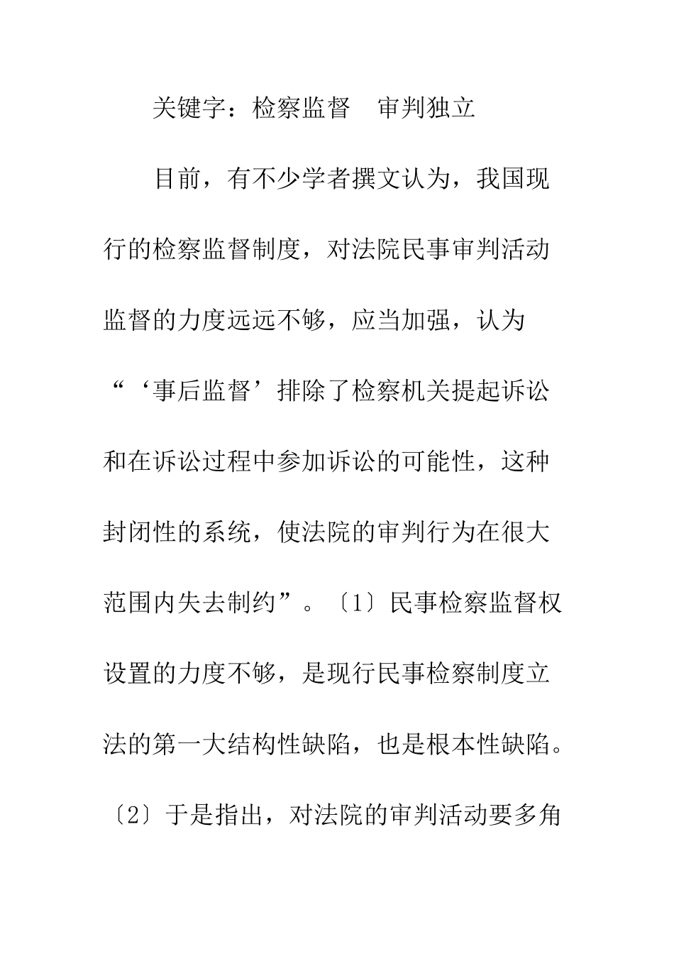 检察监督与审判独立_第2页