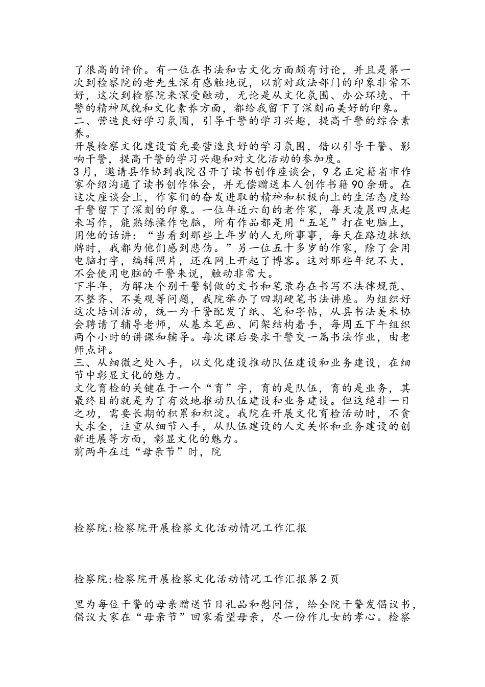 检察院开展检察文化活动情况工作汇报_第2页