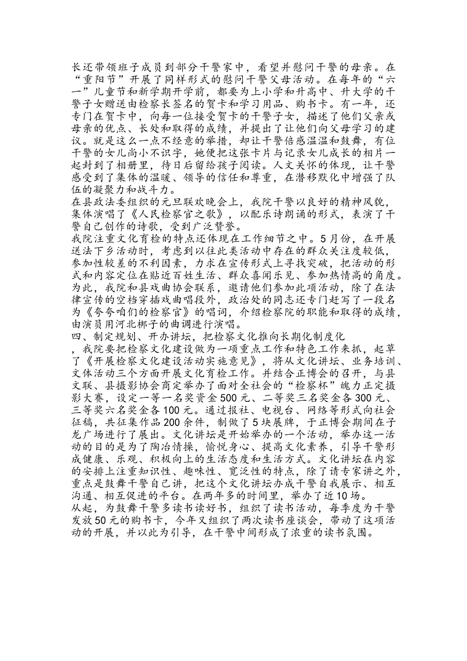 检察院开展检察文化活动情况工作汇报_第3页