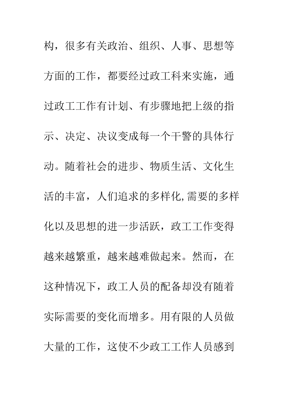 检察院工作心得体会_第2页