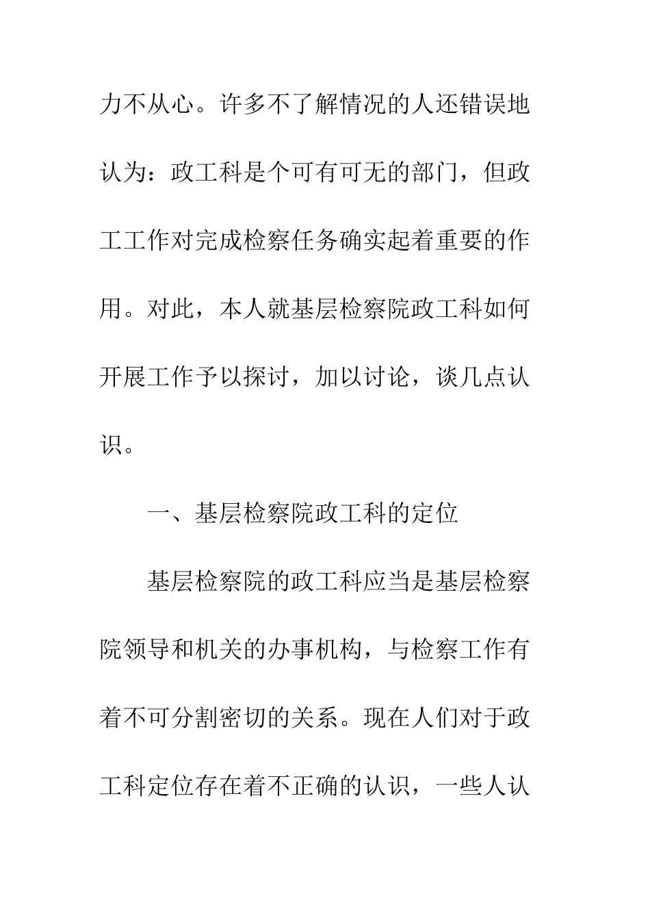 检察院工作心得体会_第3页