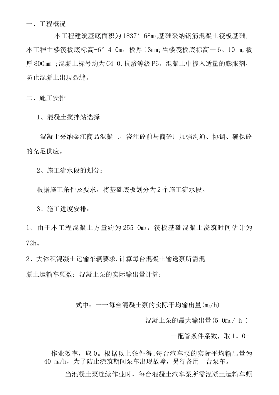 检察院筏板大体积混凝土施工方案_第1页