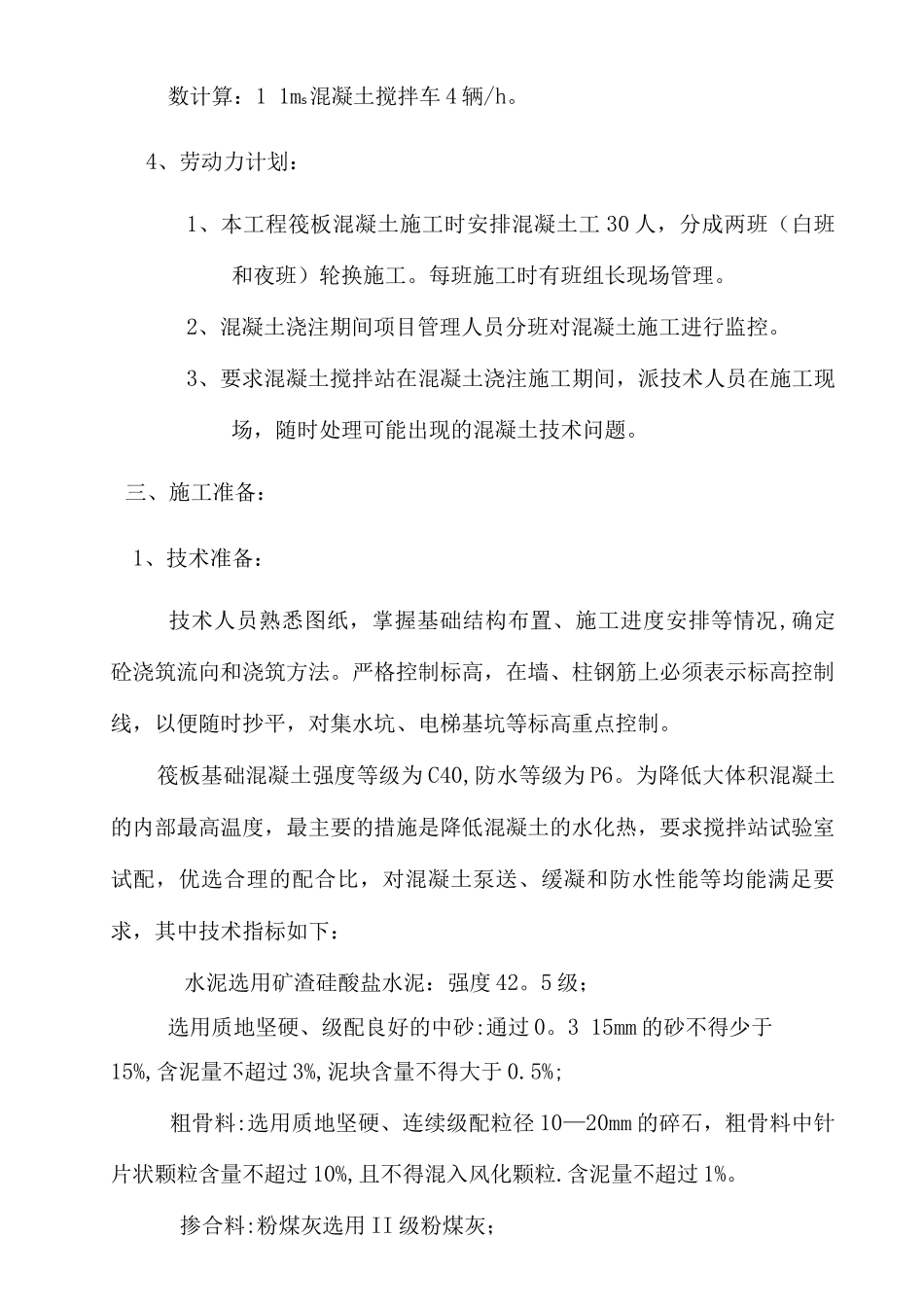 检察院筏板大体积混凝土施工方案_第2页