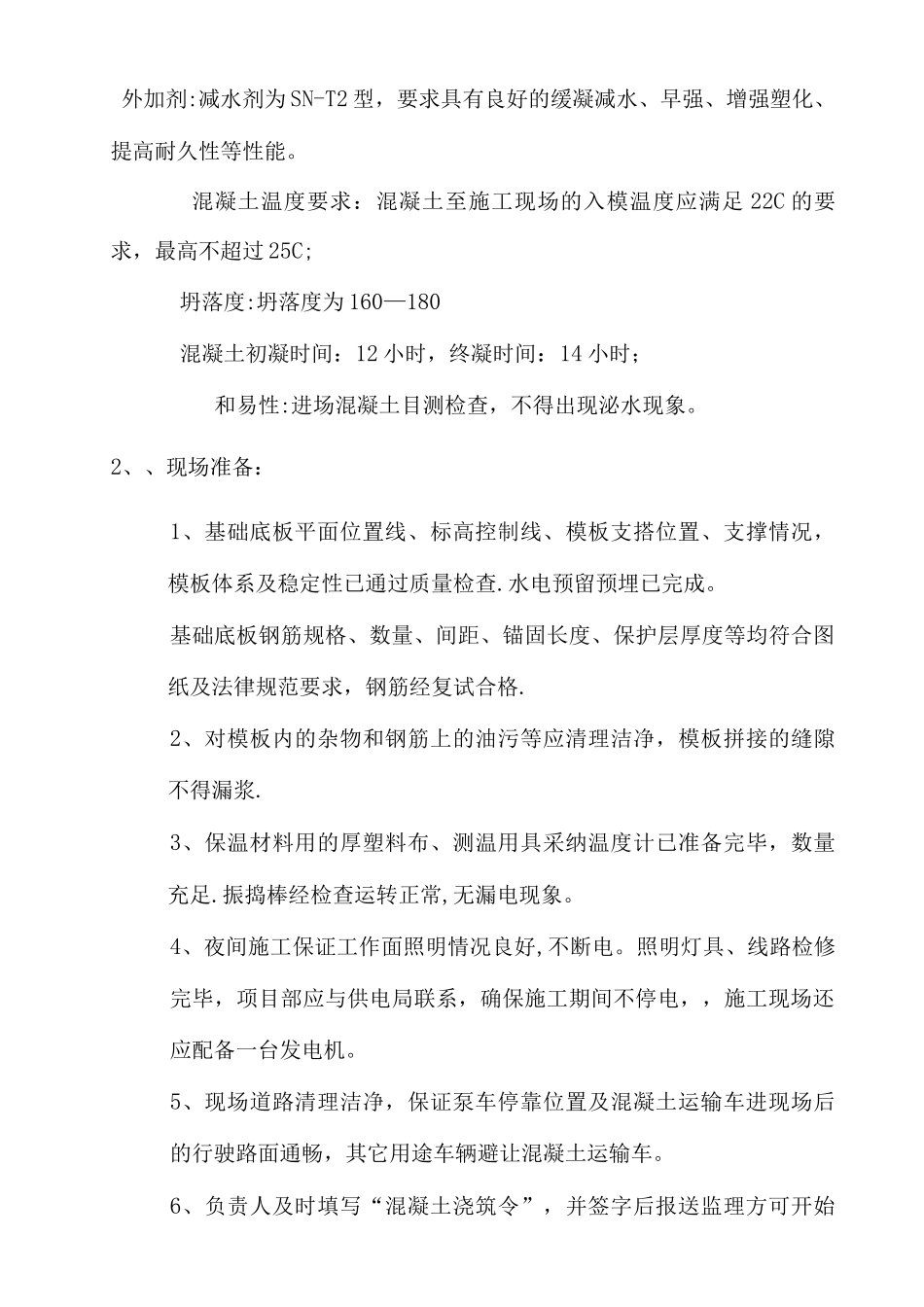 检察院筏板大体积混凝土施工方案_第3页