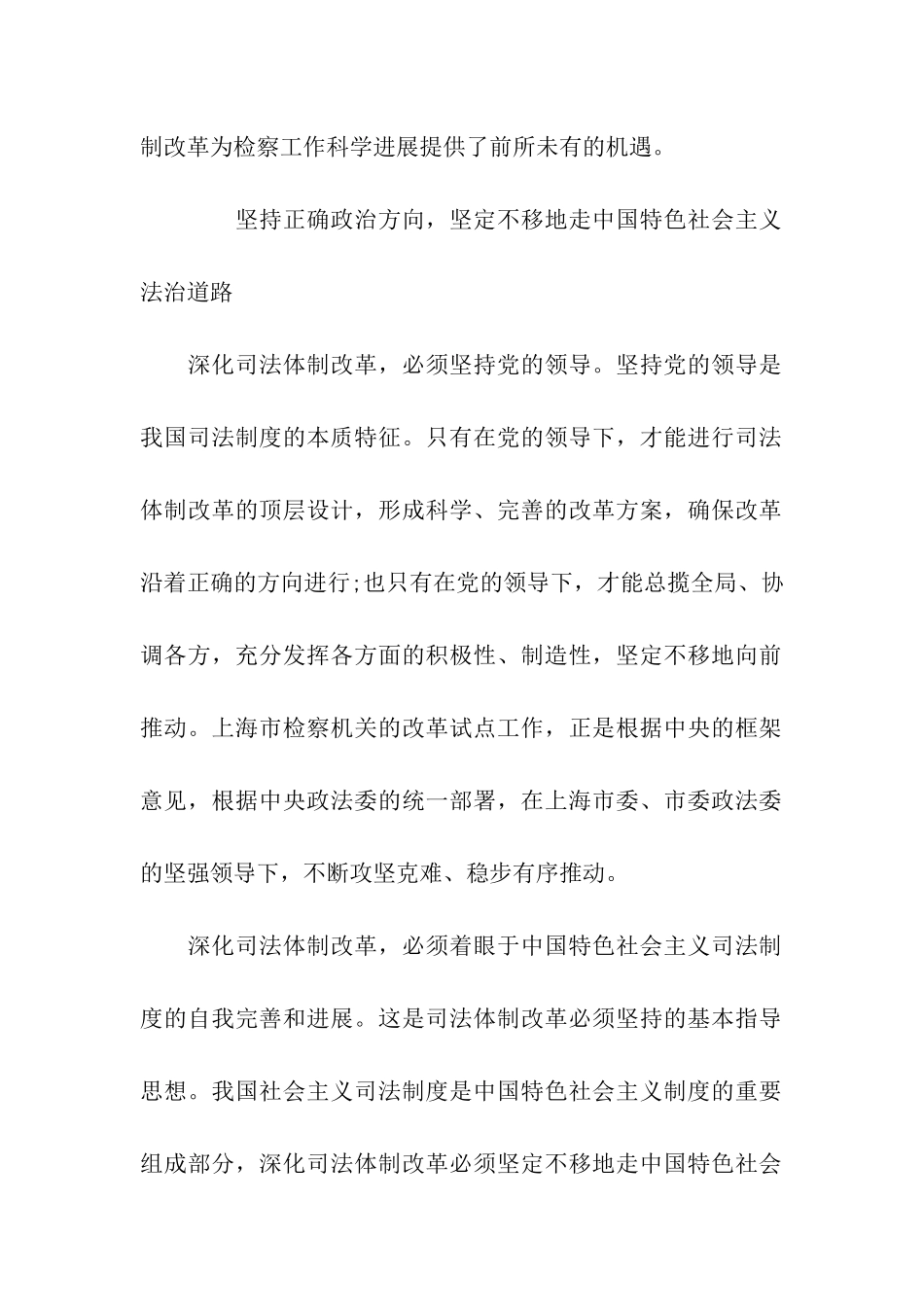 检擦院思想大解放心得体会_第2页