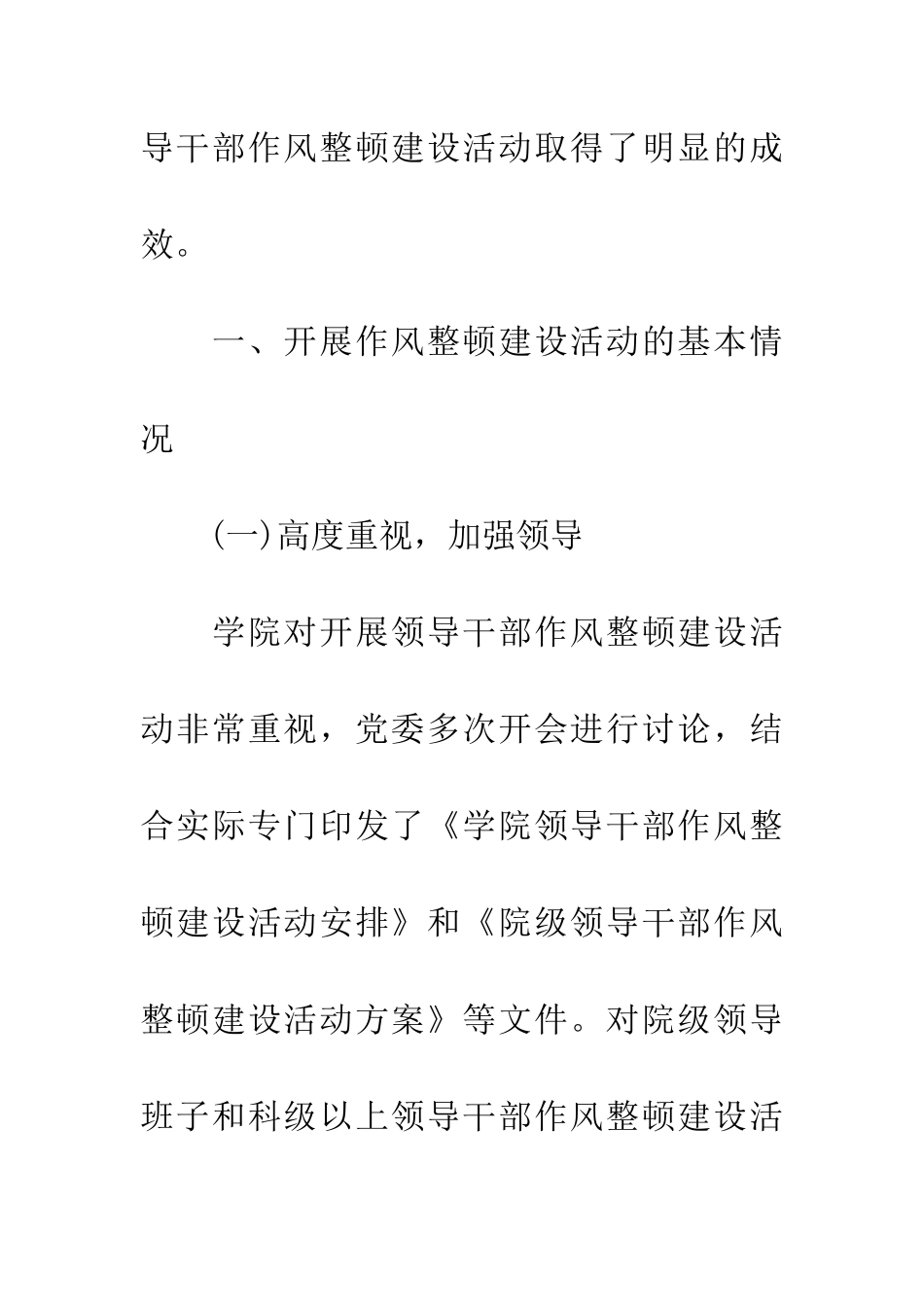 检察院干部作风建设工作总结_第2页
