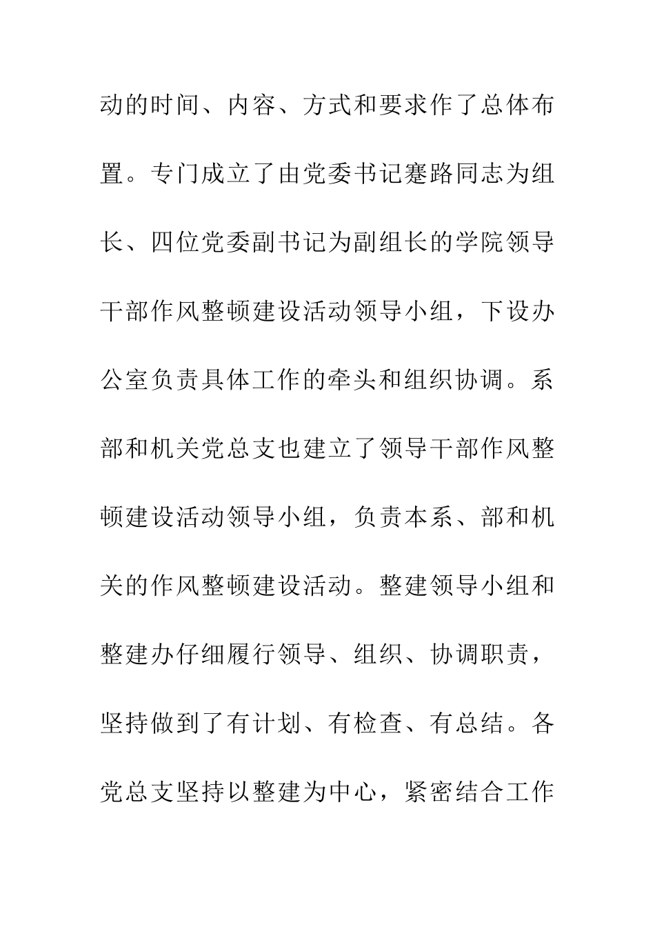 检察院干部作风建设工作总结_第3页
