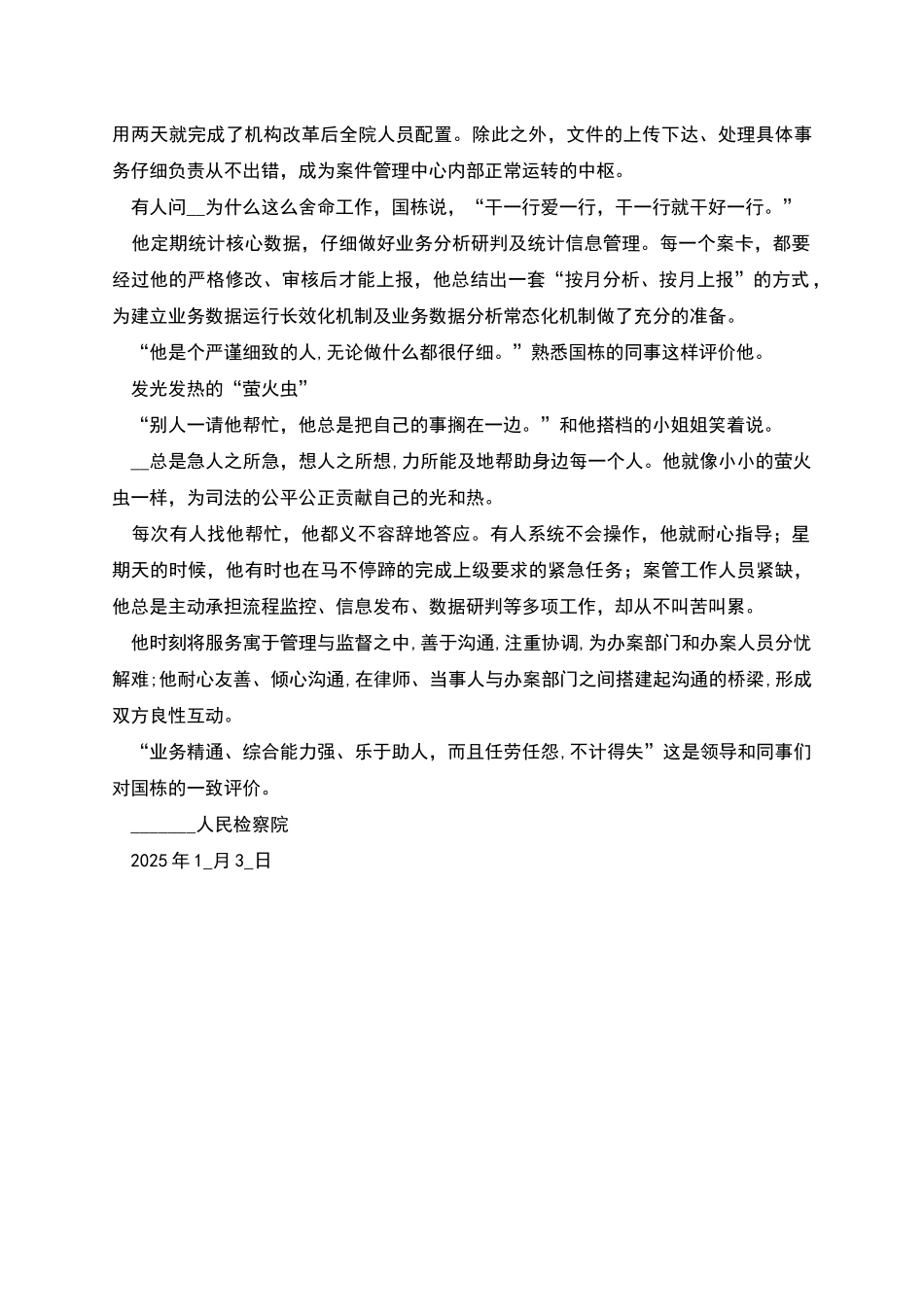 检察院案管中心先进人物事迹材料_第2页