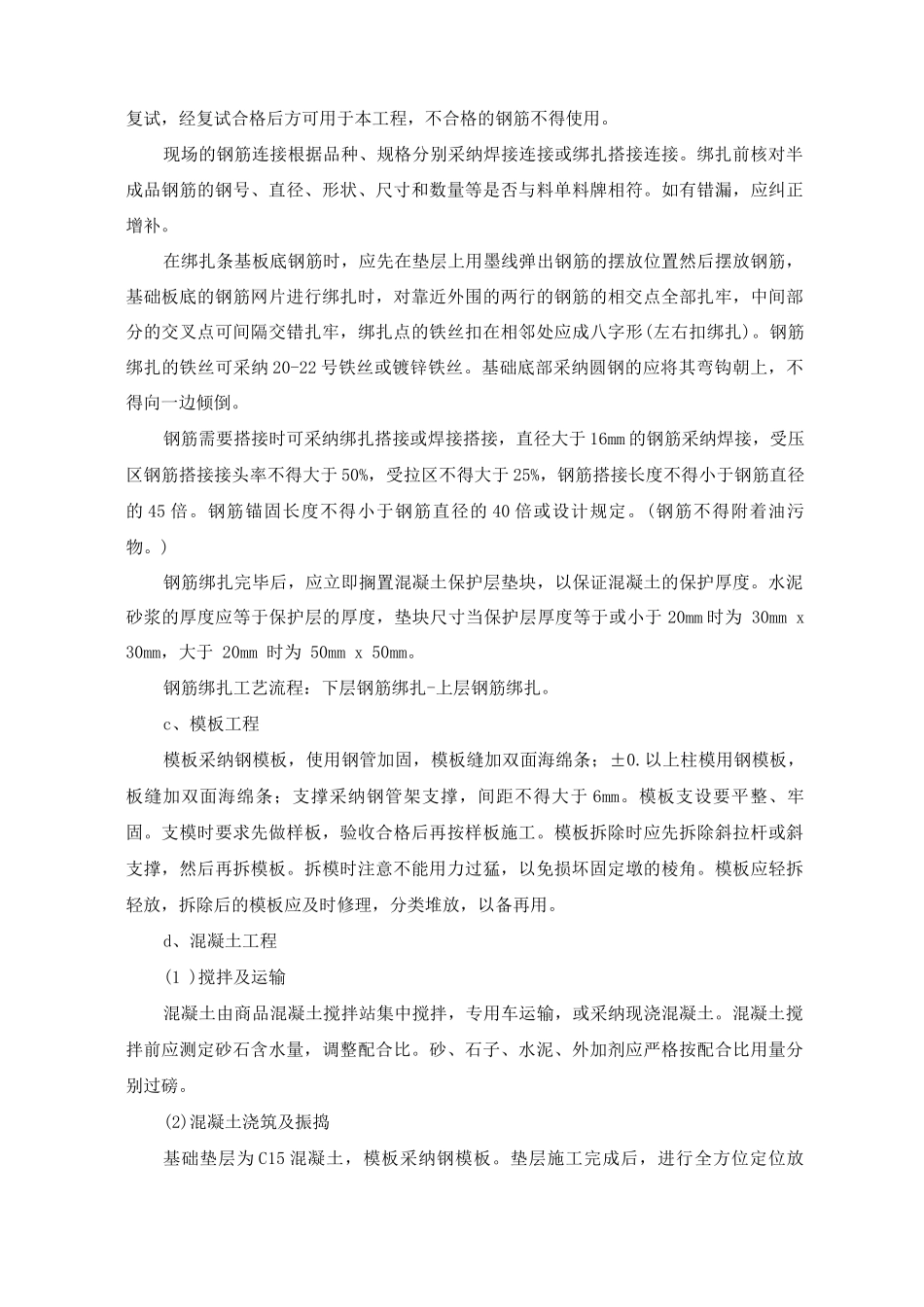 检查井及固定支墩施工方案及工艺方法_第2页