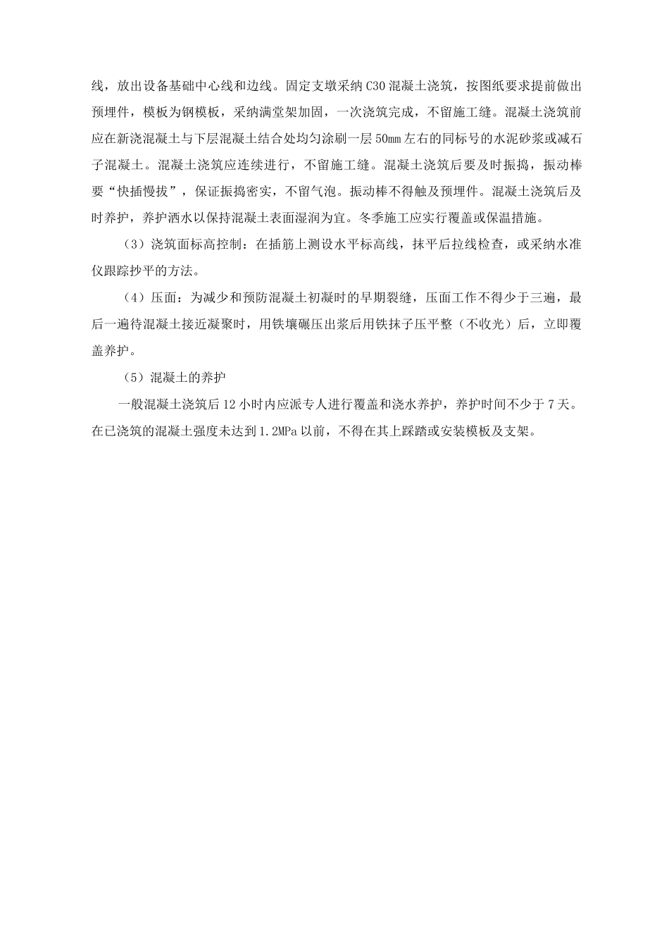 检查井及固定支墩施工方案及工艺方法_第3页