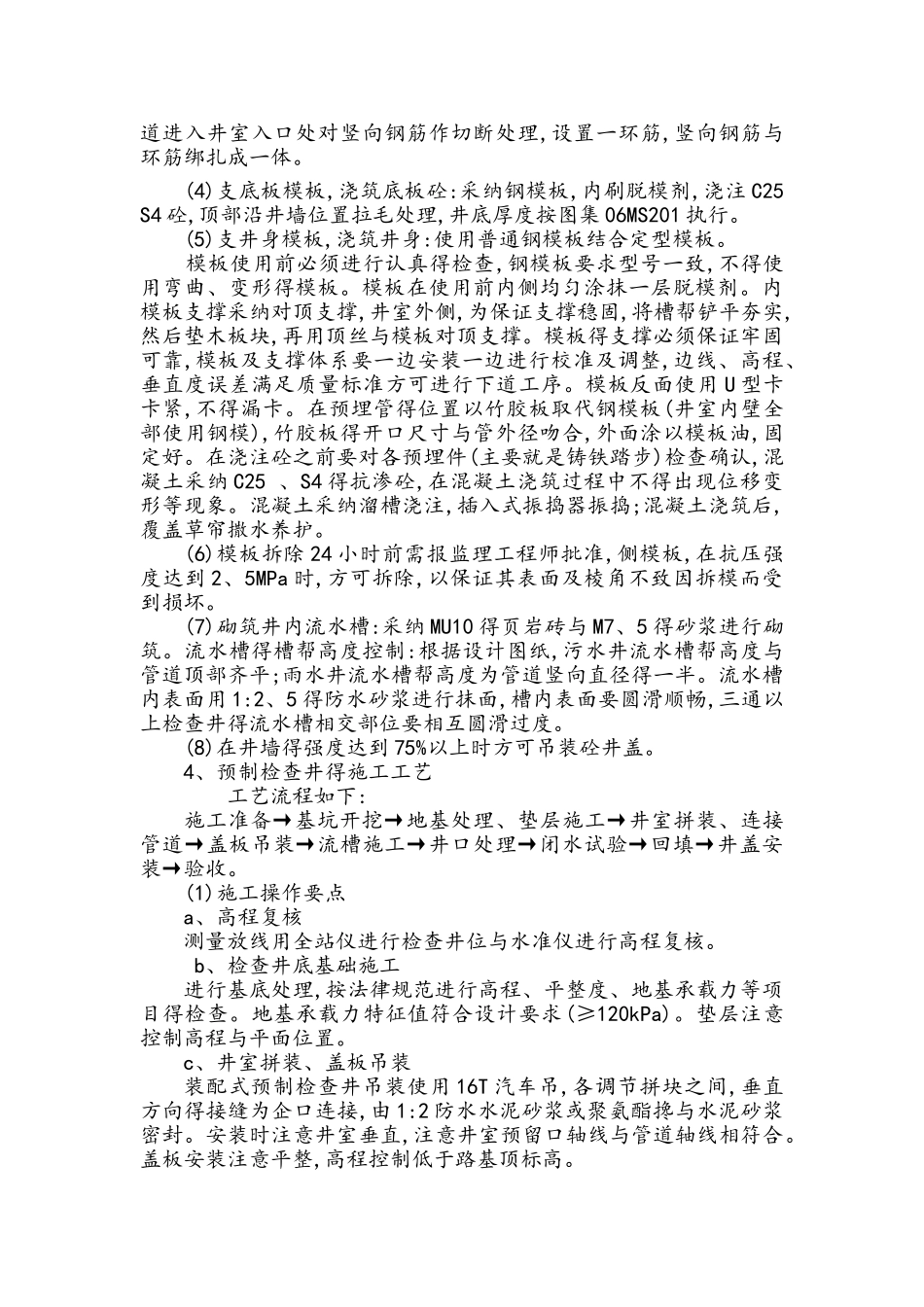 检查井施工方案 _第2页