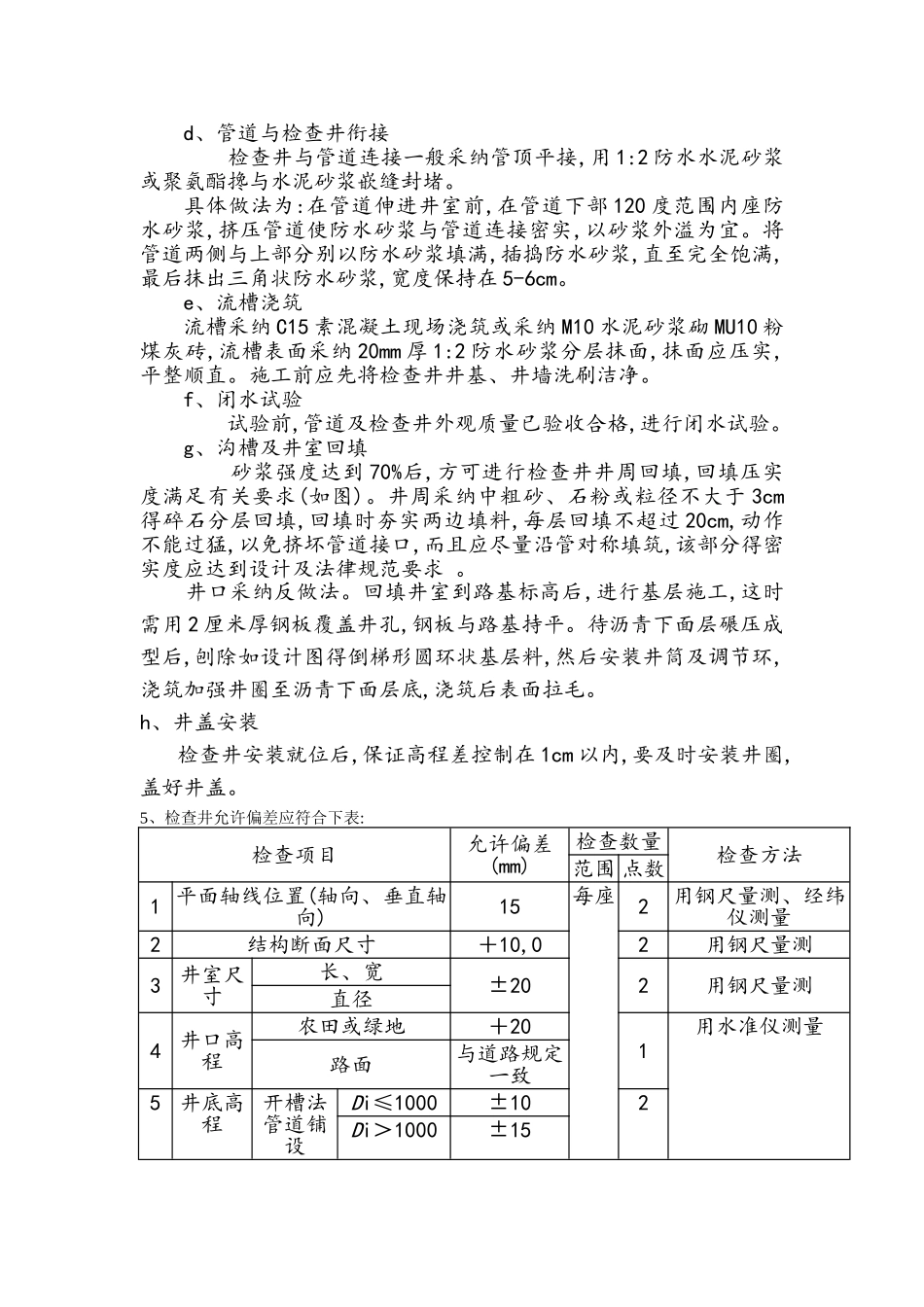 检查井施工方案 _第3页
