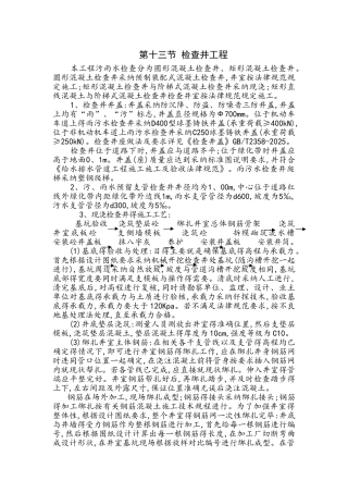 检查井施工方案 