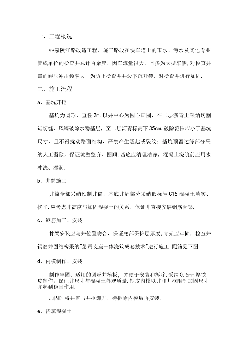 检查井加固工程施工设计方案_第2页