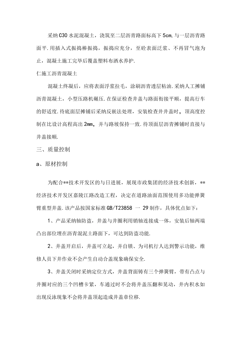 检查井加固工程施工设计方案_第3页