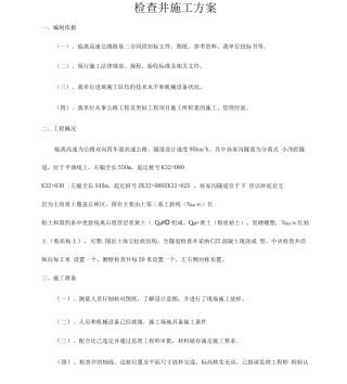 检查井施工方案