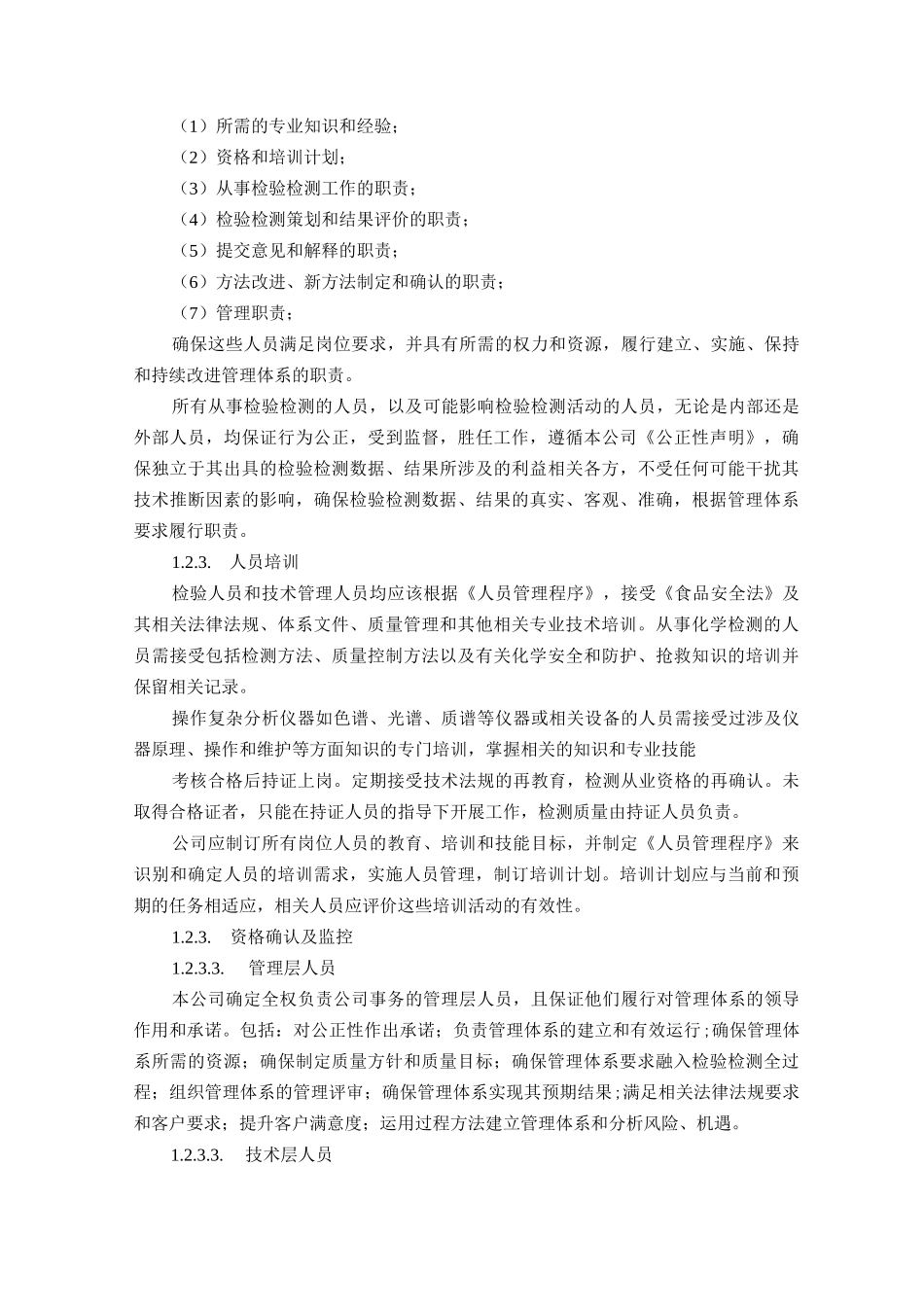 检测中心人员管理要求及职责_第2页