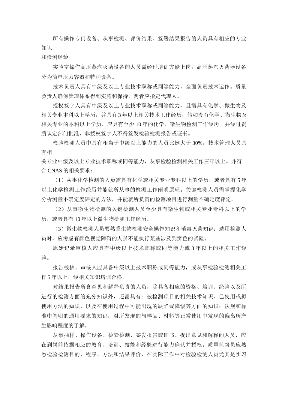 检测中心人员管理要求及职责_第3页