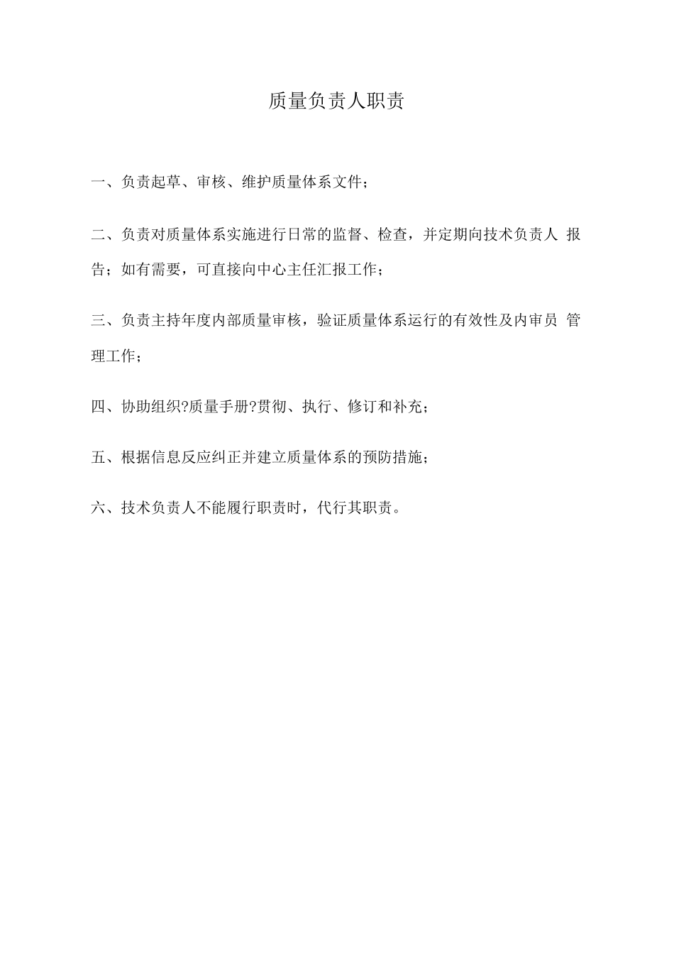 检测中心各类人员岗位职责_第3页