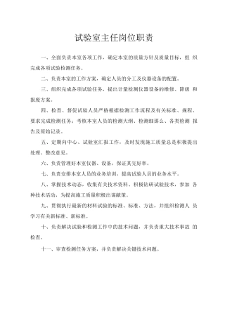 检测中心各类人员岗位职责