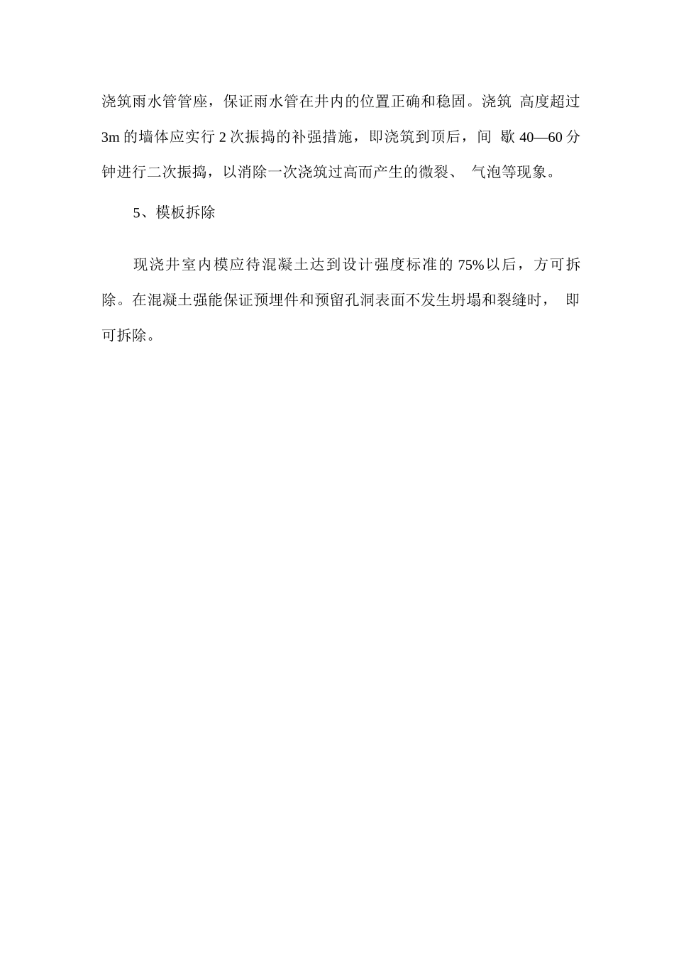 检查井施工质量措施_第2页