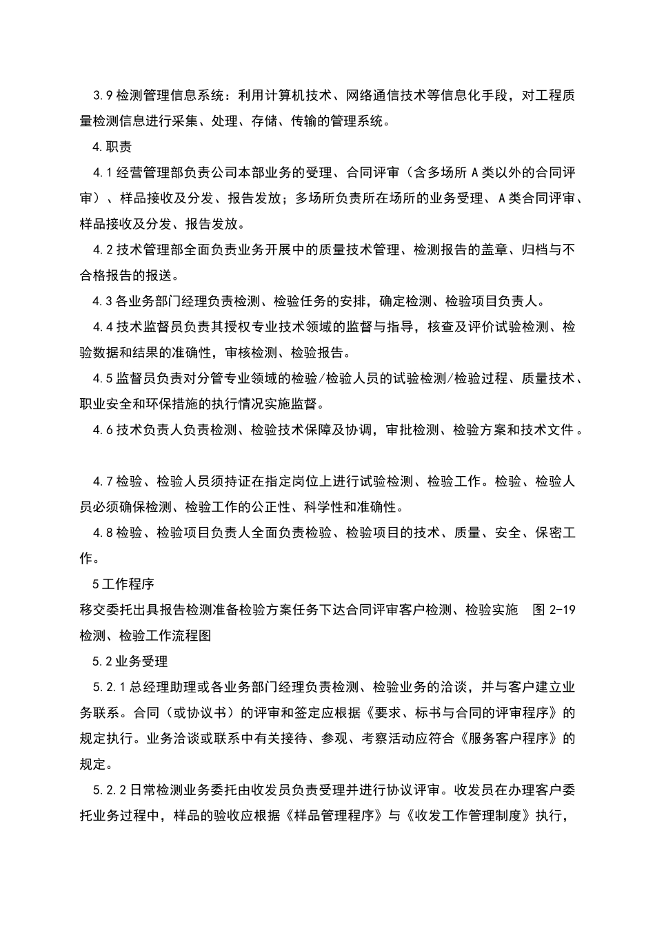 检测业务工作程序_第2页