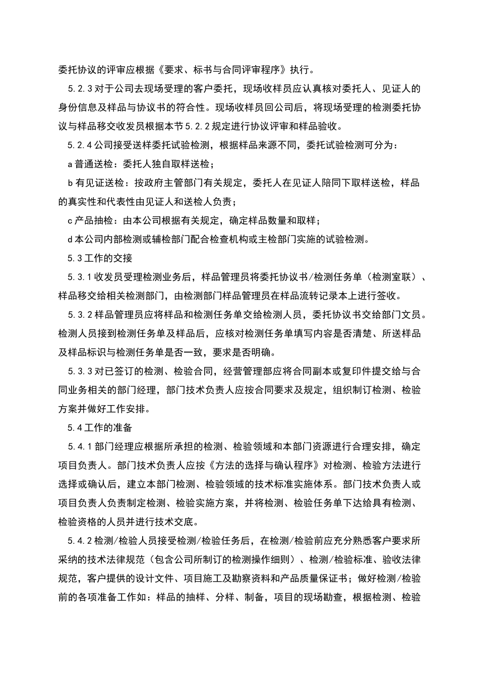 检测业务工作程序_第3页