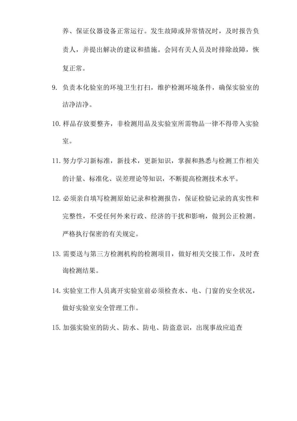 检测人员岗位职责_第2页