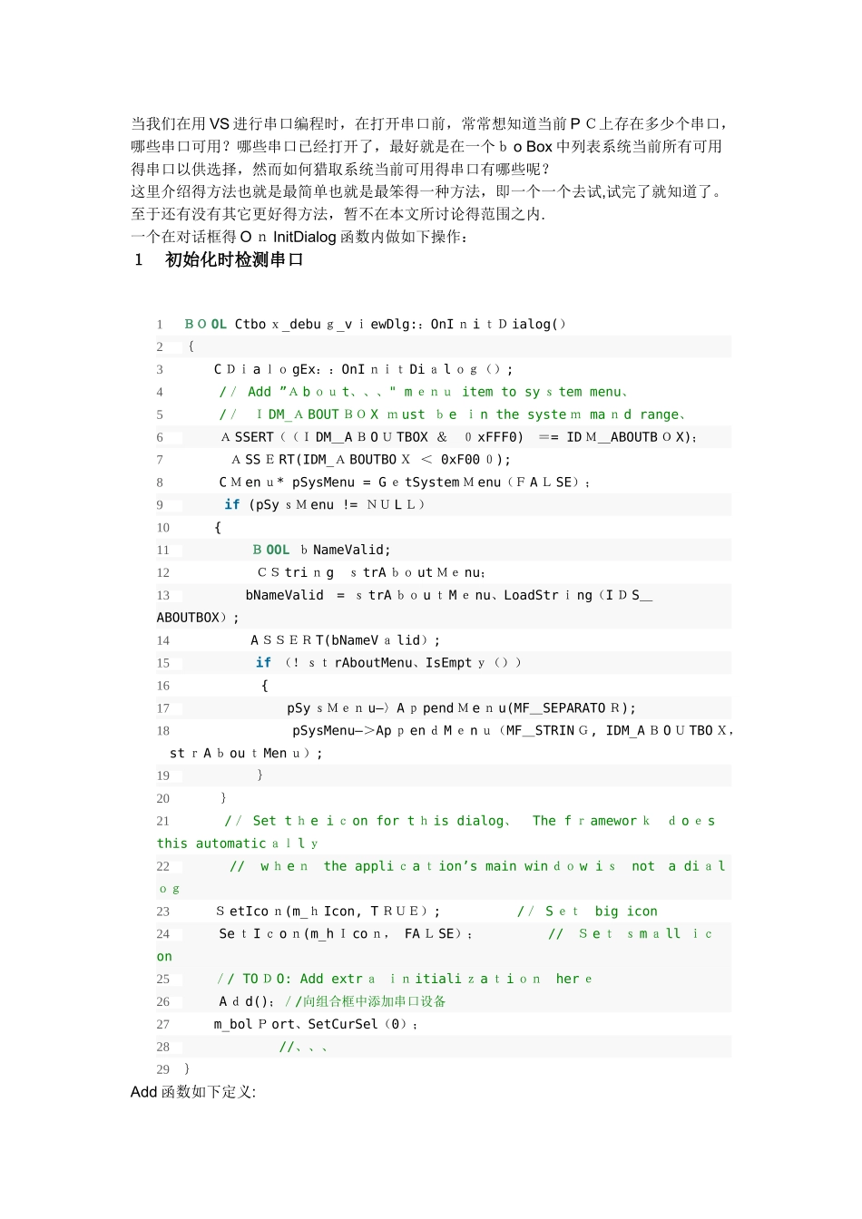 检测串口程序_第1页