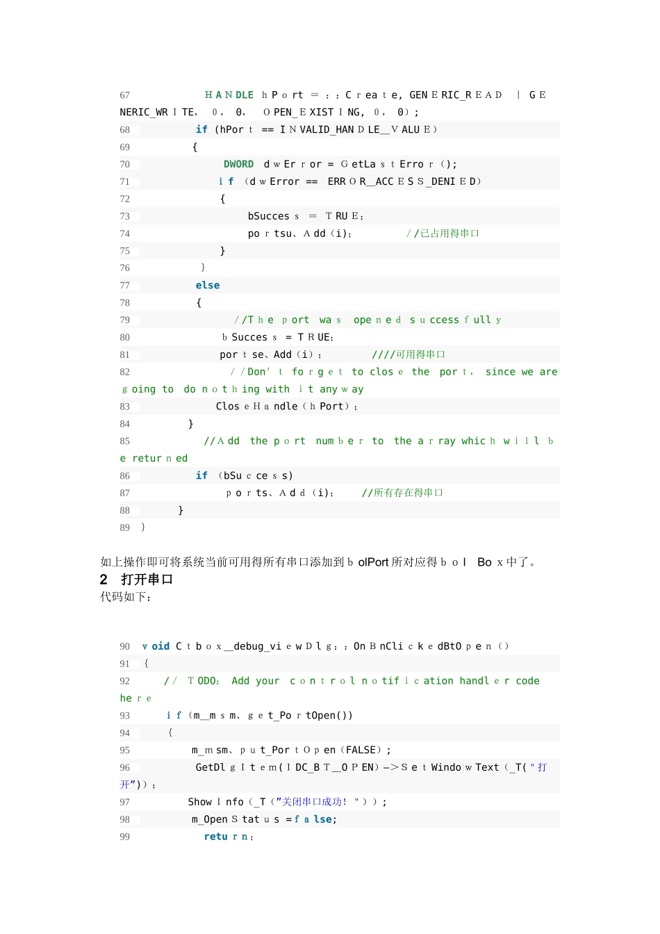 检测串口程序_第3页