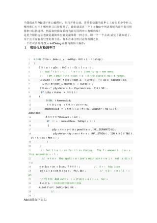 检测串口程序