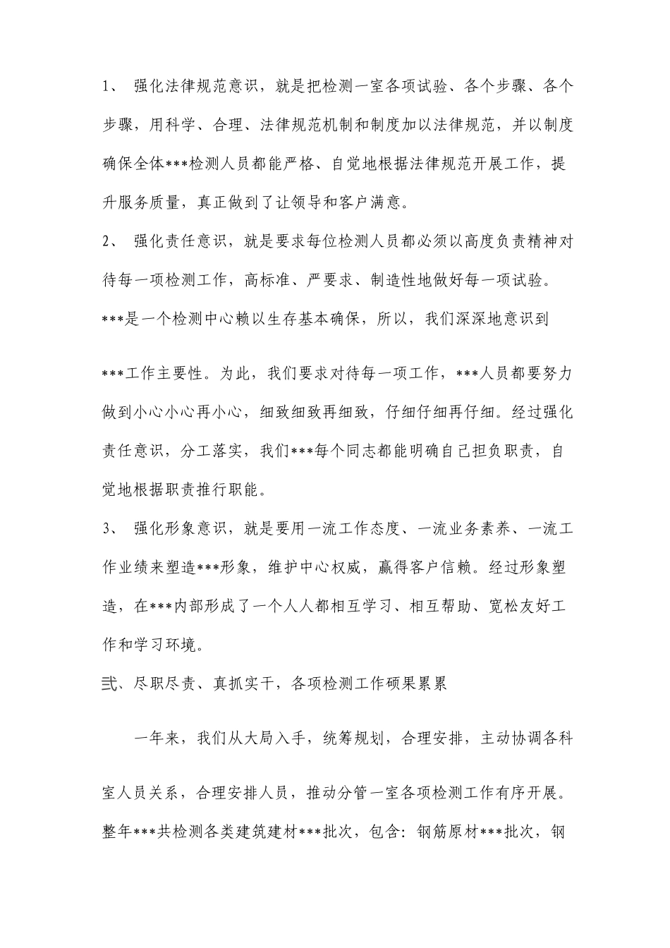 检测中心副主任年终述职报告_第2页