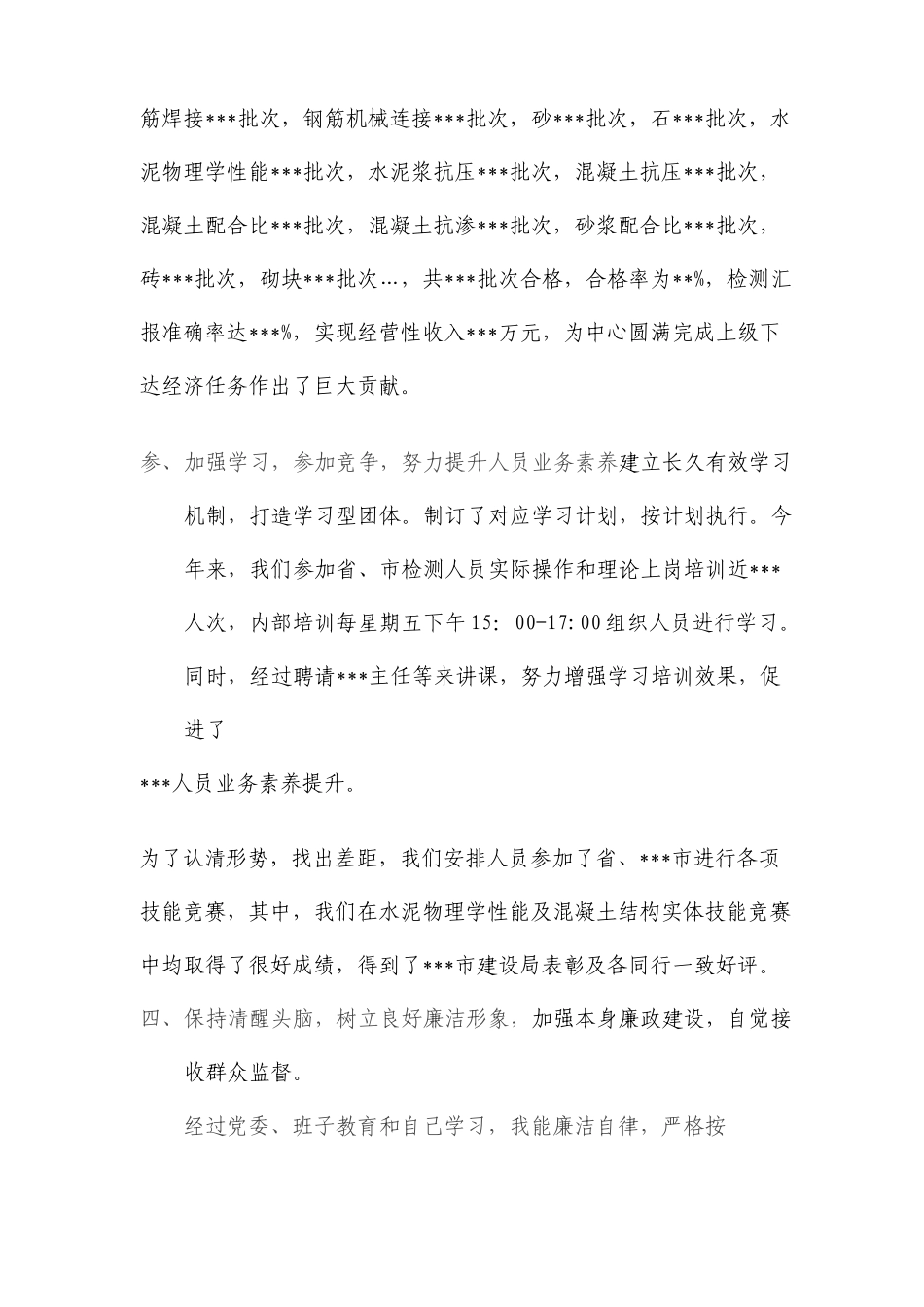 检测中心副主任年终述职报告_第3页