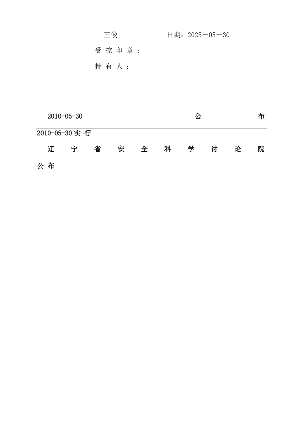 检测分包流程及施工单位履约表格_第2页