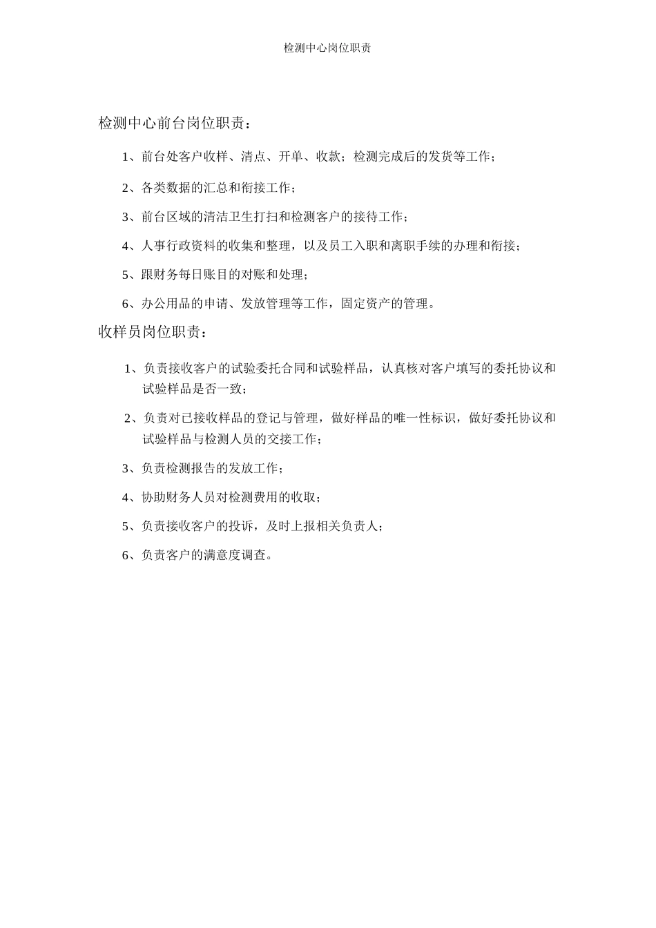检测中心岗位职责_第2页