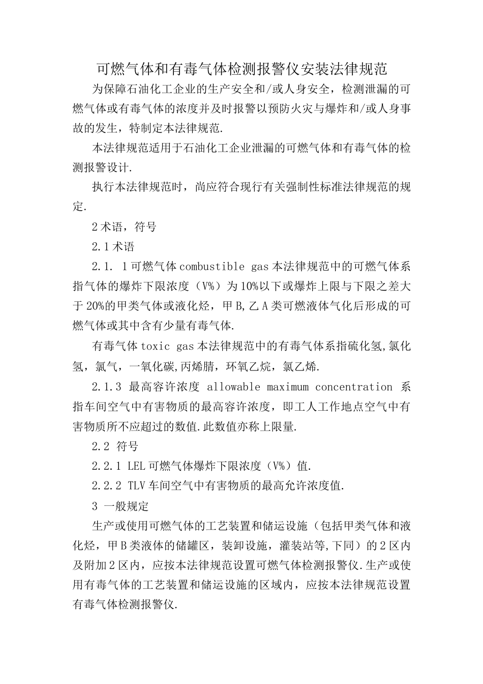 检测仪器安装位置_第1页