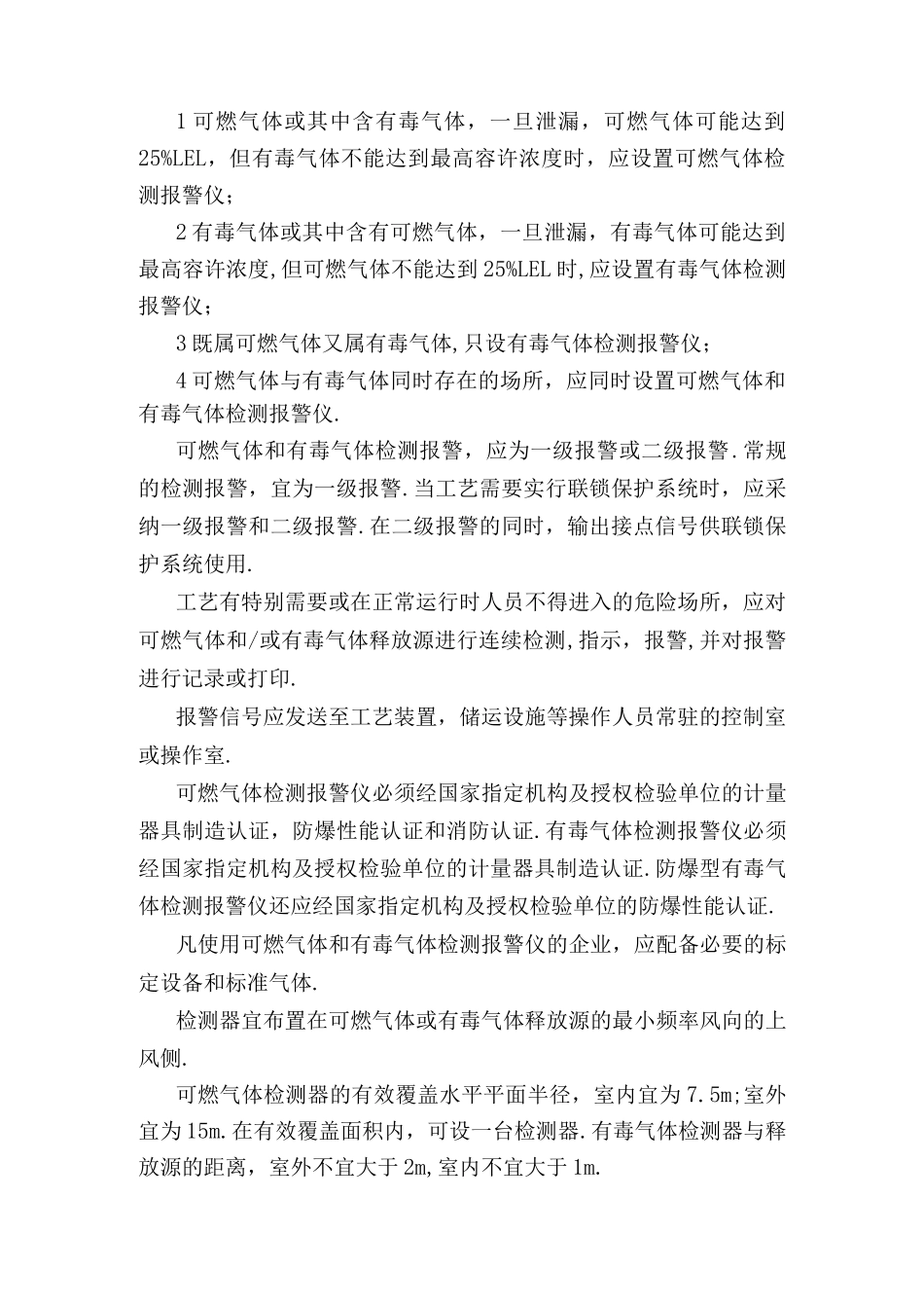 检测仪器安装位置_第2页