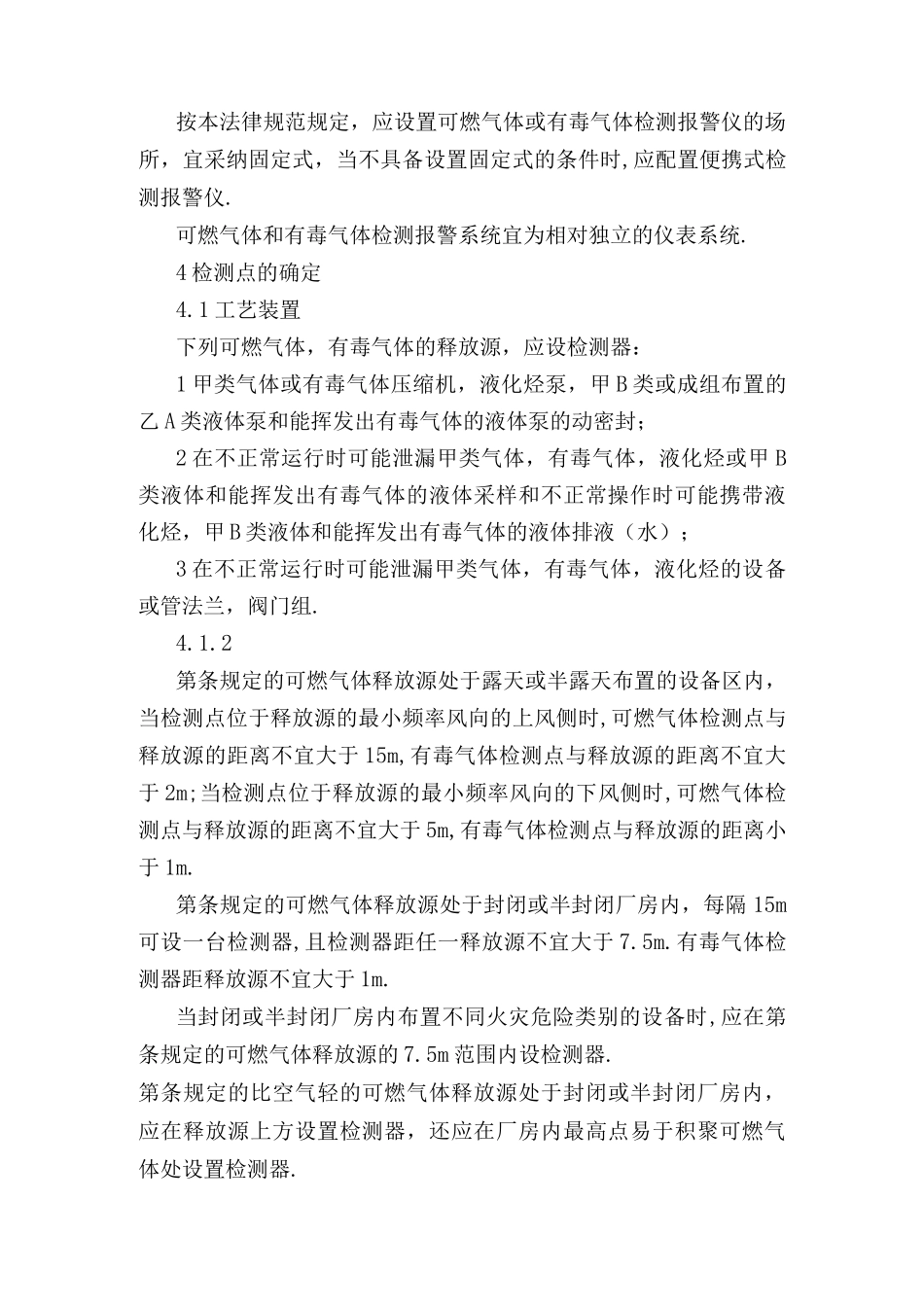检测仪器安装位置_第3页