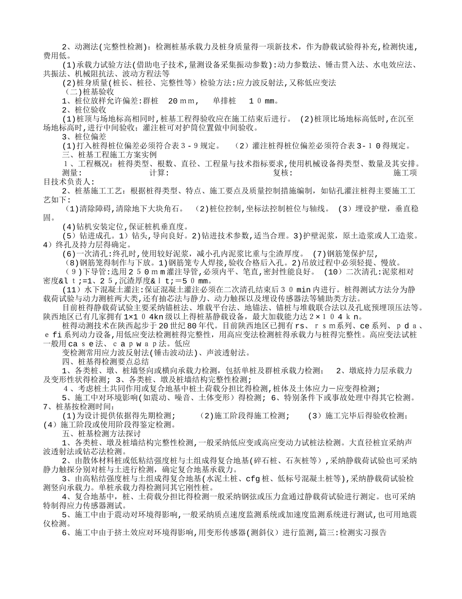 检测实习报告_第3页