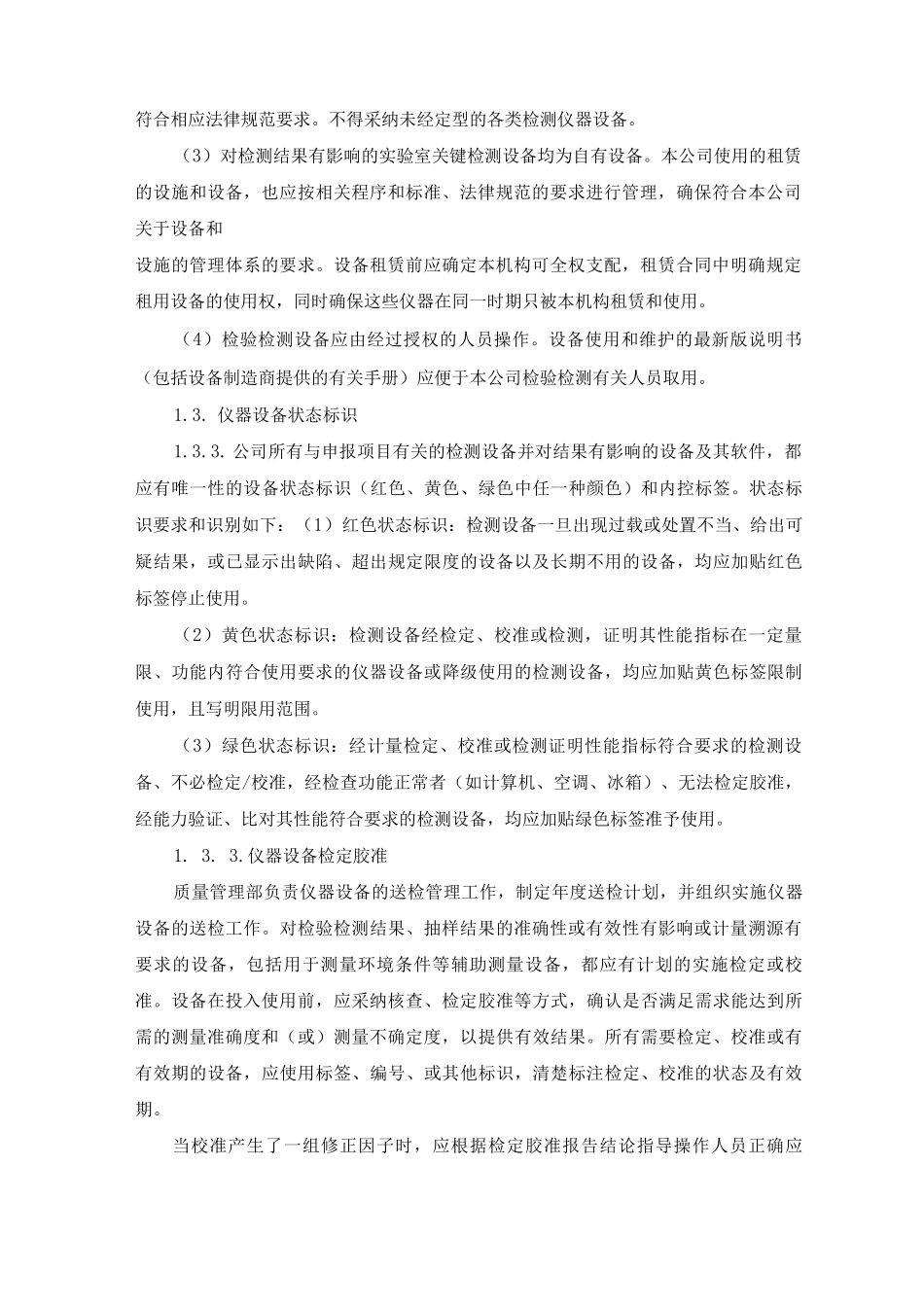 检测中心设备设施管理要求_第2页