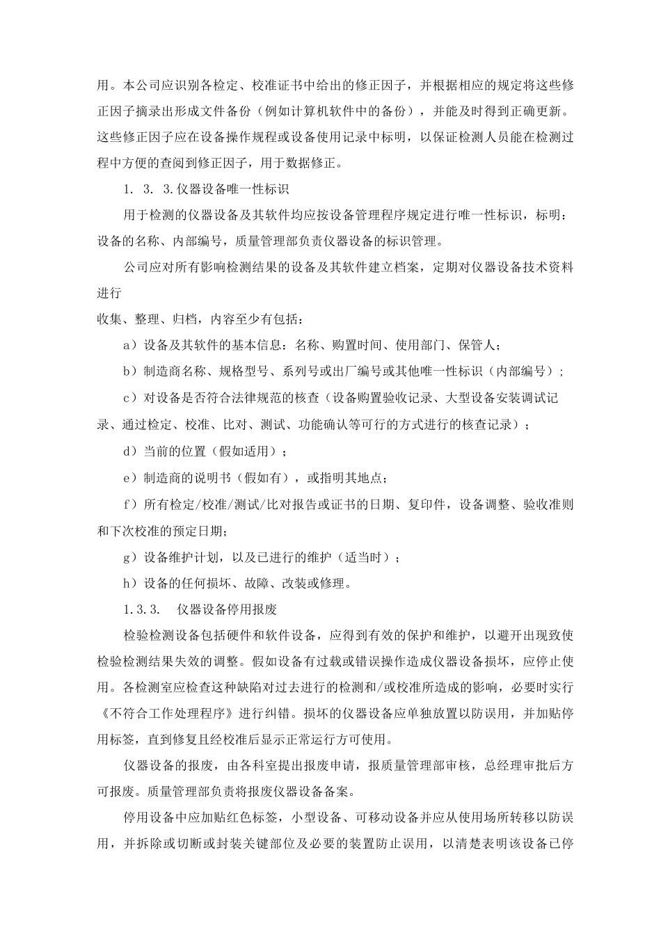检测中心设备设施管理要求_第3页